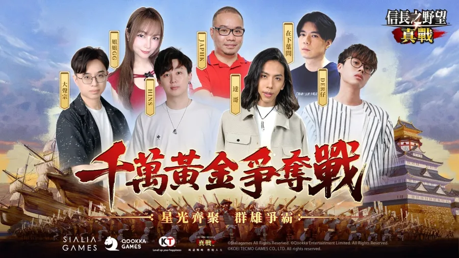 《信長之野望 真戰》全平台正式公測！開啟SLG手遊革命新篇章