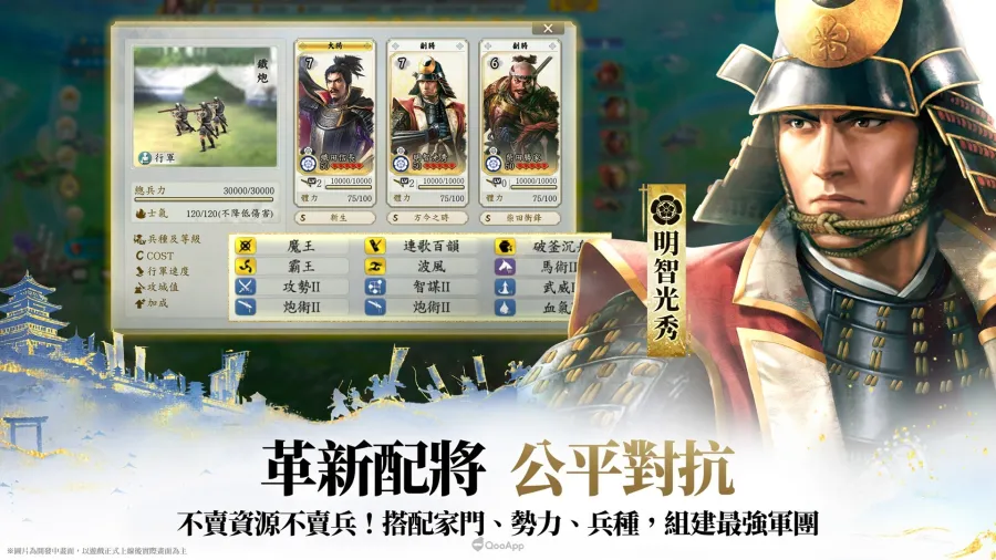 《信長之野望 真戰》全平台正式公測！開啟SLG手遊革命新篇章