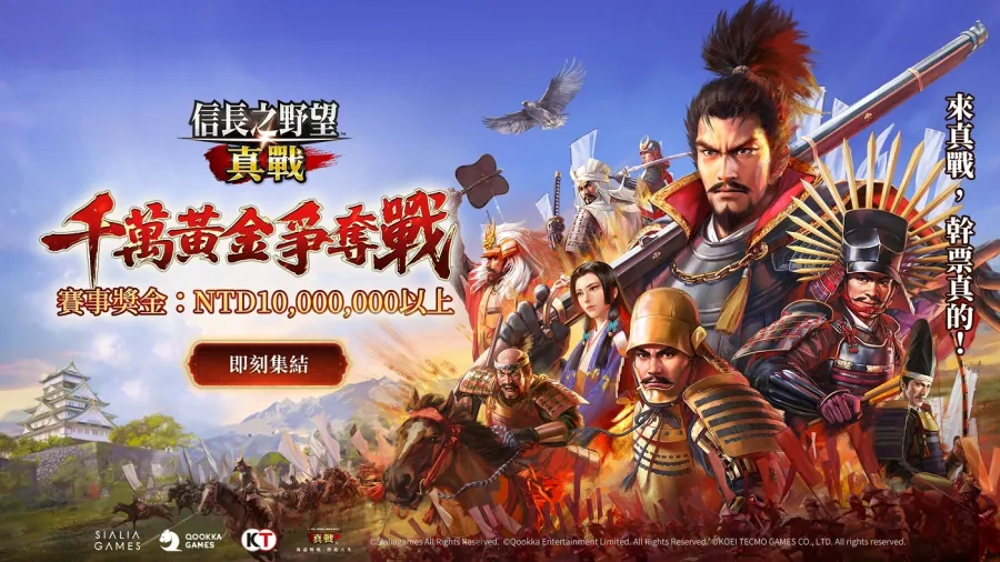 《信長之野望 真戰》全平台正式公測！開啟SLG手遊革命新篇章