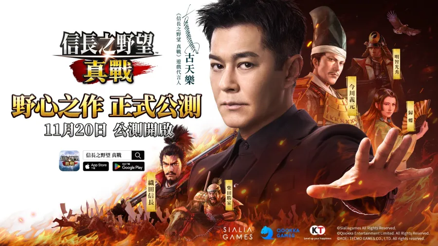《信長之野望 真戰》全平台正式公測！開啟SLG手遊革命新篇章