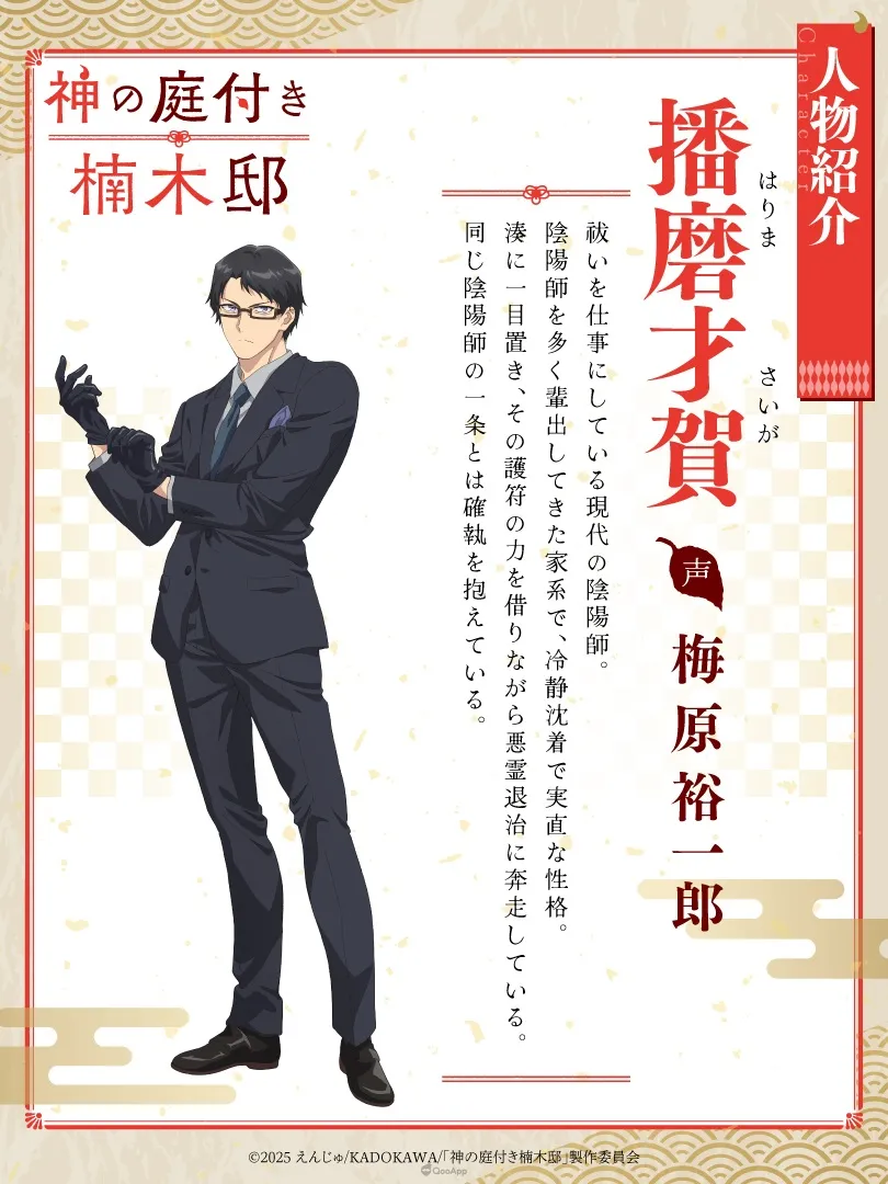 與神明的溫馨鄉下生活《楠木邸的神明庭院》確定2026年4月開播！釋出第一彈宣傳影片