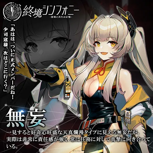 以崩壞的未來世界為舞台的SF戰略RPG《終境交響曲 ~崩壞與再生的記憶~》正式推出 8 1120 shuushin sub7