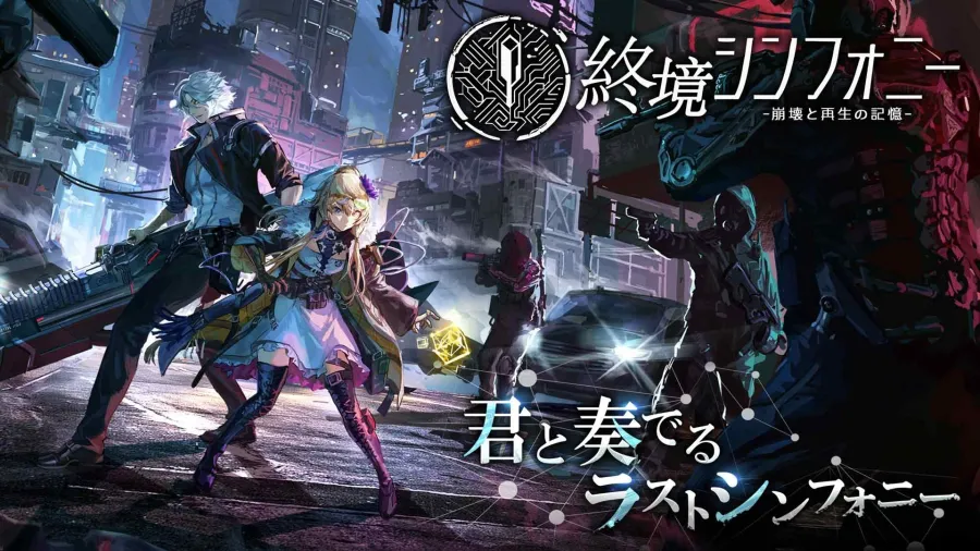 以崩壞的未來世界為舞台的SF戰略RPG《終境交響曲 ~崩壞與再生的記憶~》正式推出 2 1120 shuushin sub1