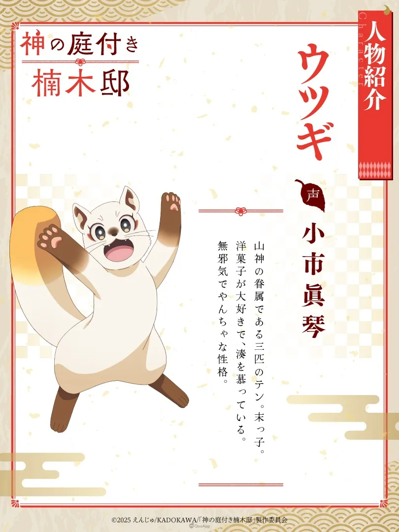 與神明的溫馨鄉下生活《楠木邸的神明庭院》確定2026年4月開播！釋出第一彈宣傳影片