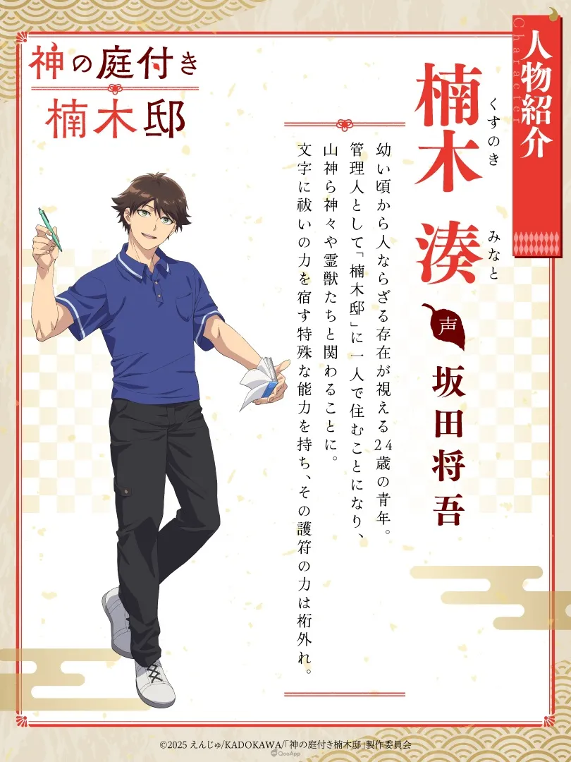 與神明的溫馨鄉下生活《楠木邸的神明庭院》確定2026年4月開播！釋出第一彈宣傳影片