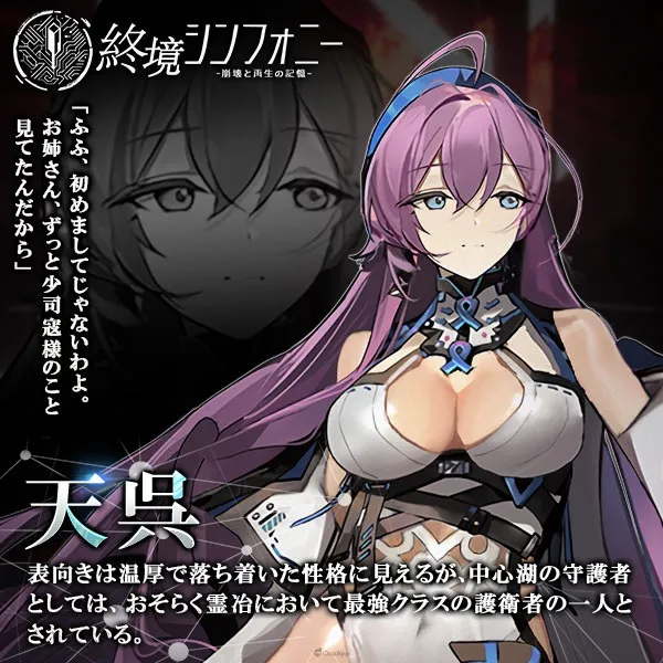 以崩壞的未來世界為舞台的SF戰略RPG《終境交響曲 ~崩壞與再生的記憶~》正式推出 10 1120 shuushin sub9