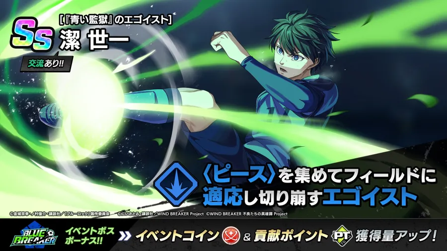 在東風商店街踢足球⚽《WIND BREAKER 不良英雄譚》日版與動畫《BLUE LOCK 藍色監獄》聯動合作開跑！