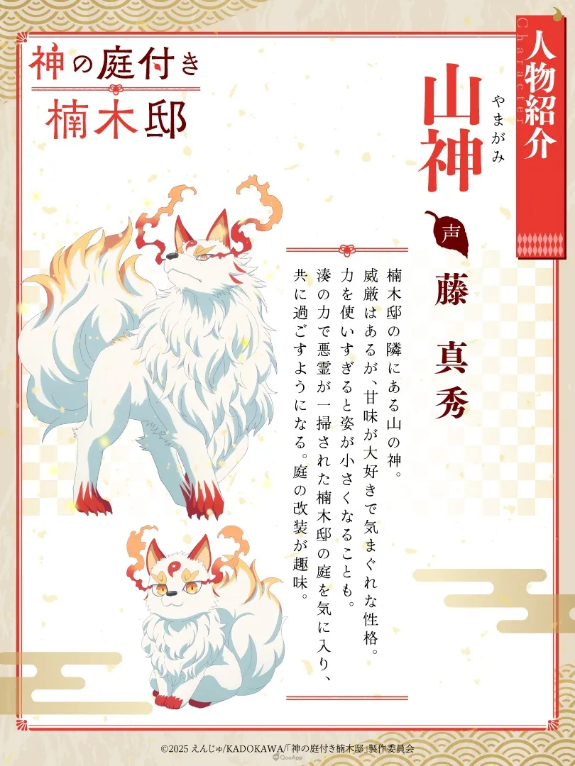 與神明的溫馨鄉下生活《楠木邸的神明庭院》確定2026年4月開播！釋出第一彈宣傳影片