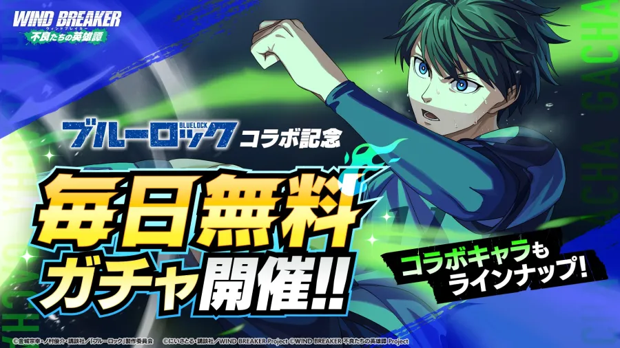 在東風商店街踢足球⚽《WIND BREAKER 不良英雄譚》日版與動畫《BLUE LOCK 藍色監獄》聯動合作開跑！