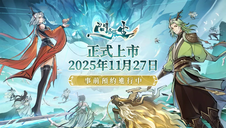 《問劍長生》3D御劍修仙MMO上市倒計時7天,邀你共赴修仙盛世 1 問劍長生