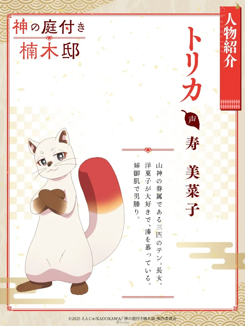 與神明的溫馨鄉下生活《楠木邸的神明庭院》確定2026年4月開播！釋出第一彈宣傳影片