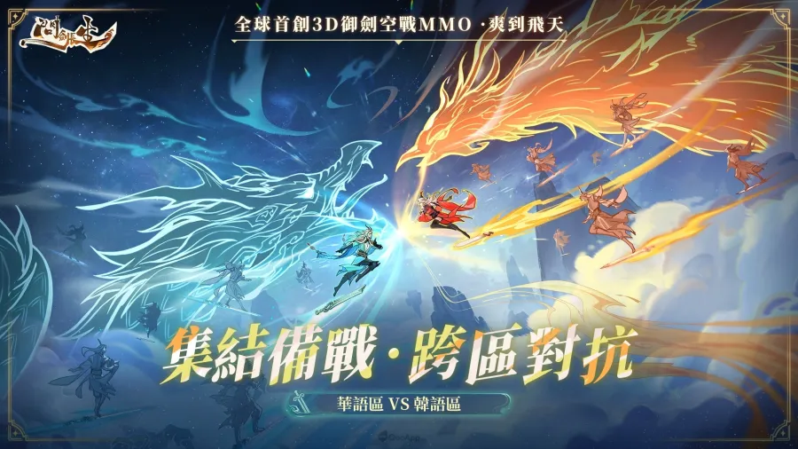 《問劍長生》3D御劍修仙MMO上市倒計時7天,邀你共赴修仙盛世 4 1121 SwordImmortal 5