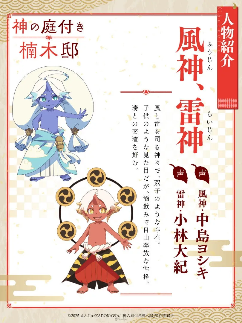 與神明的溫馨鄉下生活《楠木邸的神明庭院》確定2026年4月開播！釋出第一彈宣傳影片