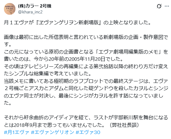 EVA曝惊天旧设！庵野秀明原计划让渚薰杀碇源堂