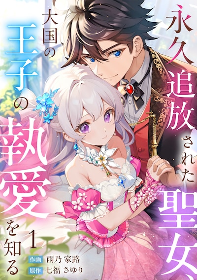 1763708679594241.jpeg eikyutsuihousaretaseijo_main.jpeg