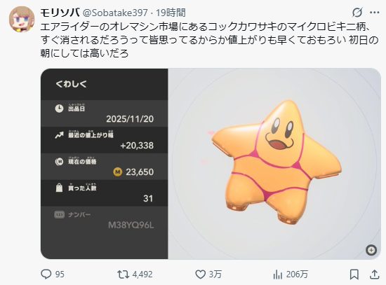 卡比新游发售首日大翻车？热搜被厨师川崎比基尼部霸屏