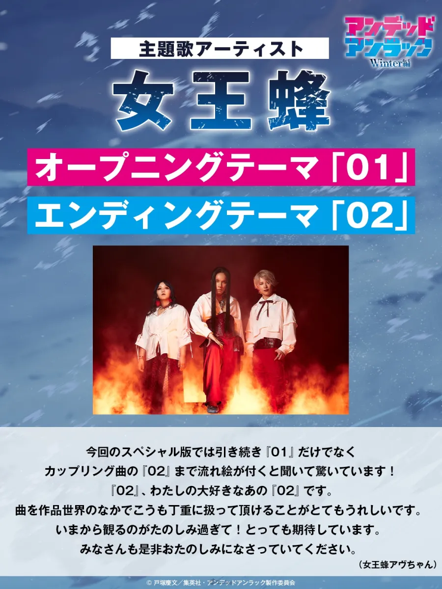 電視動畫《不死不運》1小時特別版「Winter篇」聖誕開播！女王蜂再度獻唱主題曲