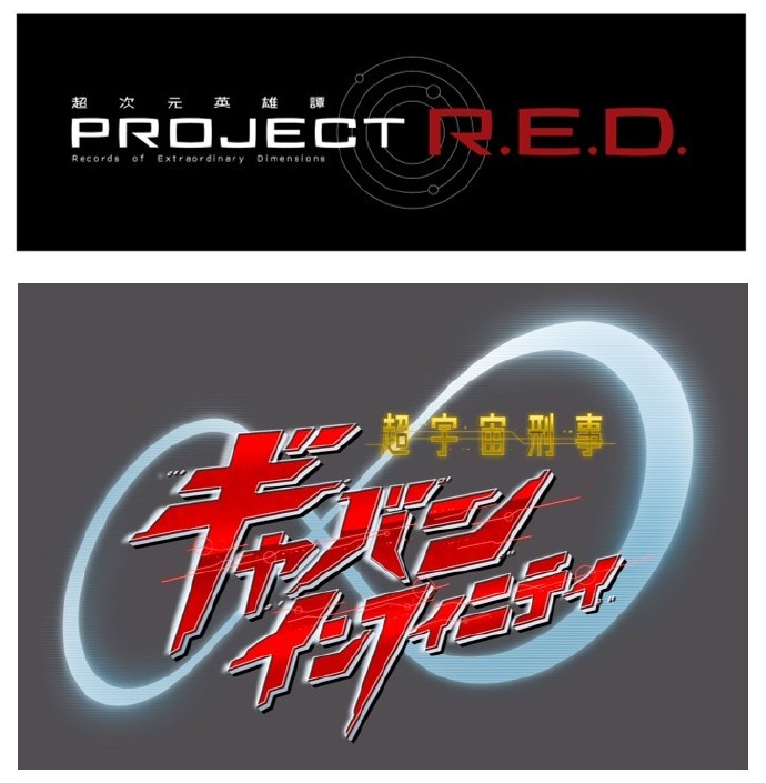 东映发表全新特摄英雄系列 PROJECT R.E.D.开启特摄新纪元