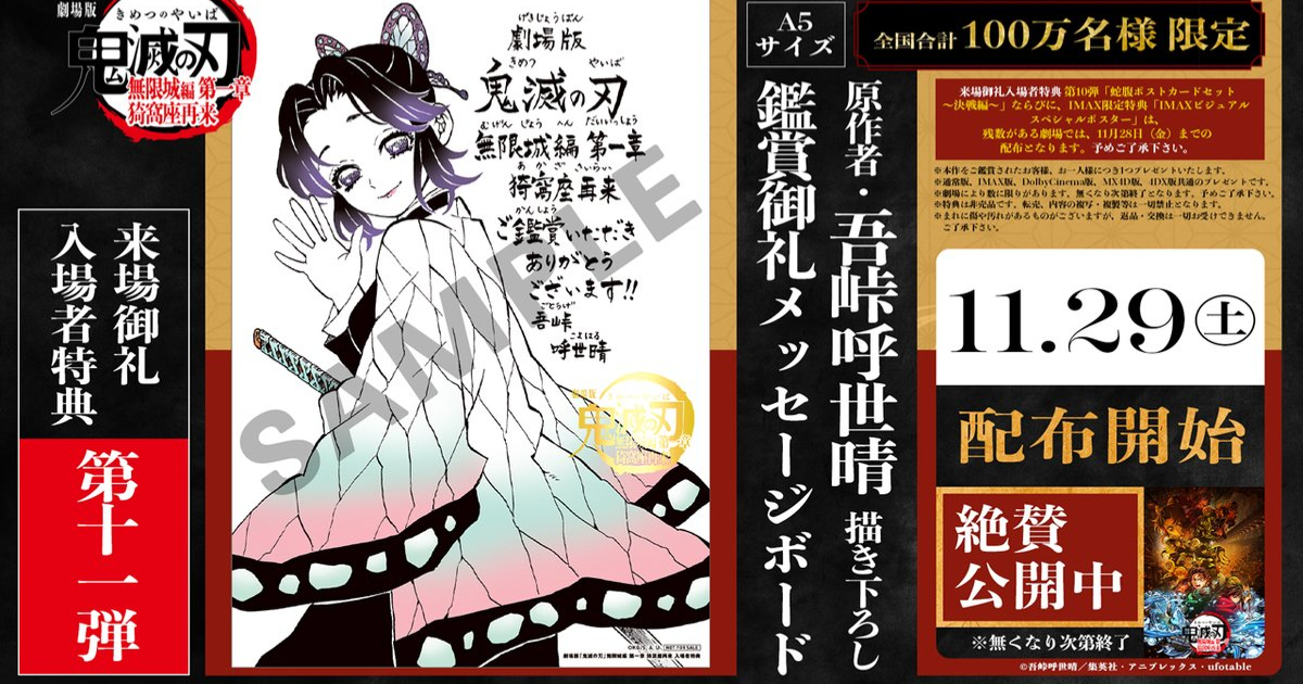 千亿票房再冲新高！吾峠呼世晴久违亲笔绘图引爆粉丝狂欢