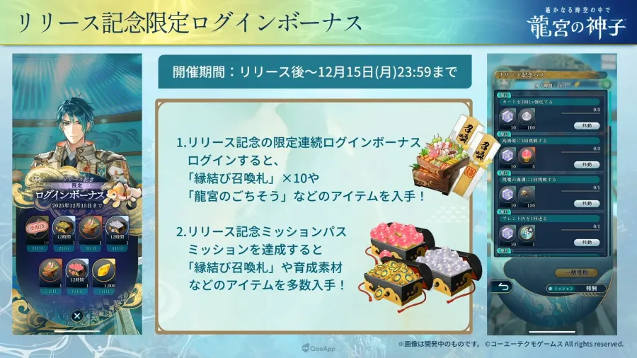 《遙遠時空》新作手遊《遙遠時空 龍宮的神子》確定11月28日推出!事前登錄突破20萬人! 2 videoframe 3643050