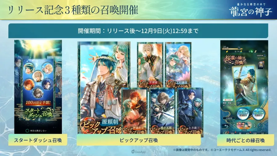 《遙遠時空》新作手遊《遙遠時空 龍宮的神子》確定11月28日推出!事前登錄突破20萬人! 3 videoframe 3646444