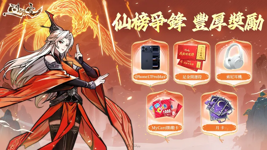 3D御劍修仙手遊《問劍長生》正式上線!開服豐富豪禮活動開啟 2 1127 SwordImmortal TW launched 02