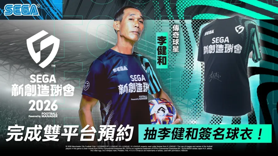 《SEGA 新創造球會 2026》確定2026年1月22日正式上線!兩大預約活動同步開跑 8 1128 segafcchampions2026 img 10