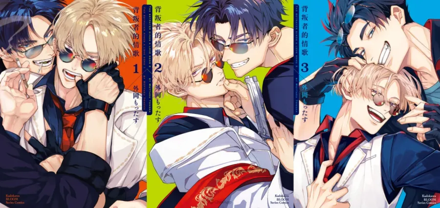 台灣角川邀請《背叛者的情歌》BL漫畫家外岡もったす於2026台北國際動漫節舉辦簽名會！12月29日開放資格登記