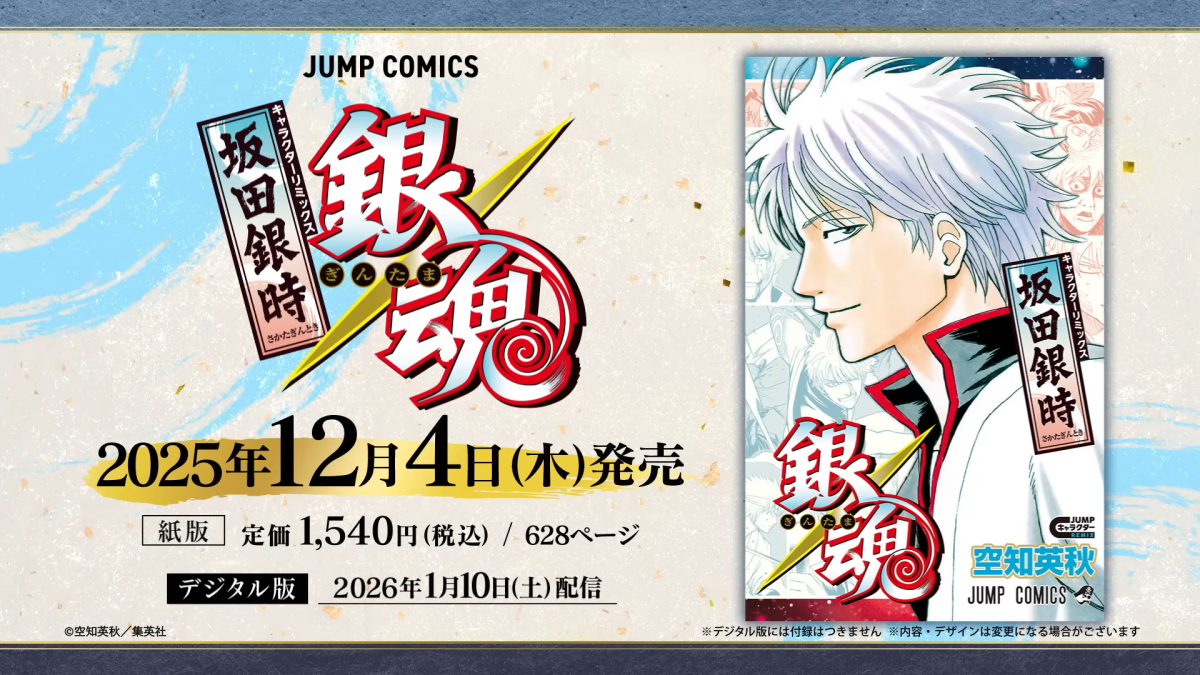 阿银专场来了！《银魂》全新角色编集漫画官宣