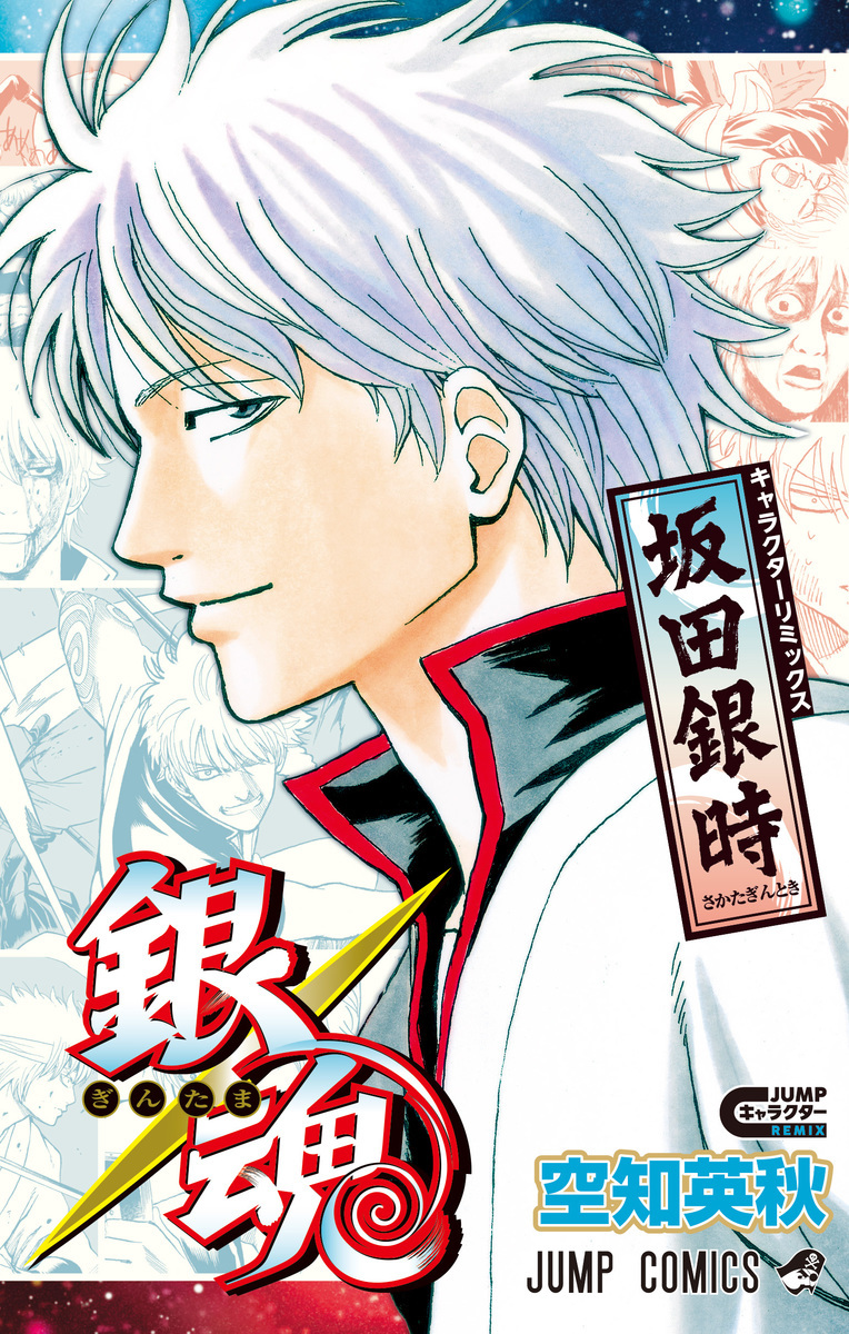 阿银专场来了！《银魂》全新角色编集漫画官宣