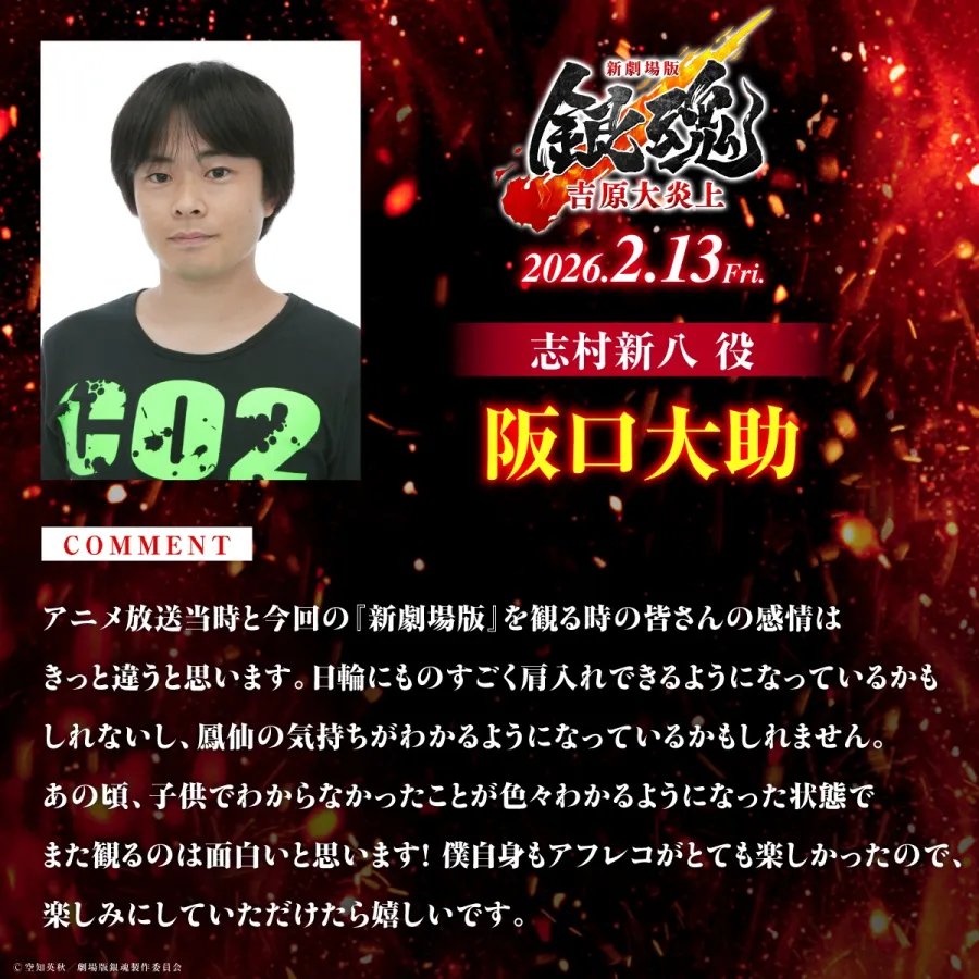 《新劇場版 銀魂 -吉原大炎上-》公開全新場面截圖以及萬事屋杉田智和、阪口大助、釘宮理惠配音感言！