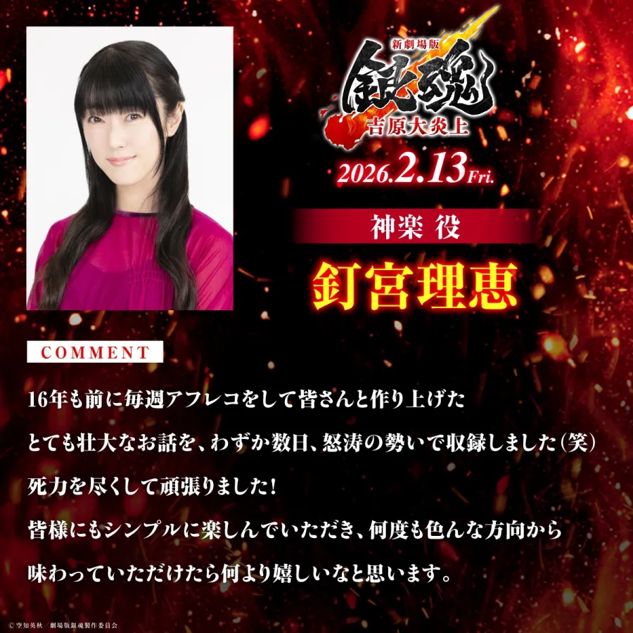 《新劇場版 銀魂 -吉原大炎上-》公開全新場面截圖以及萬事屋杉田智和、阪口大助、釘宮理惠配音感言！