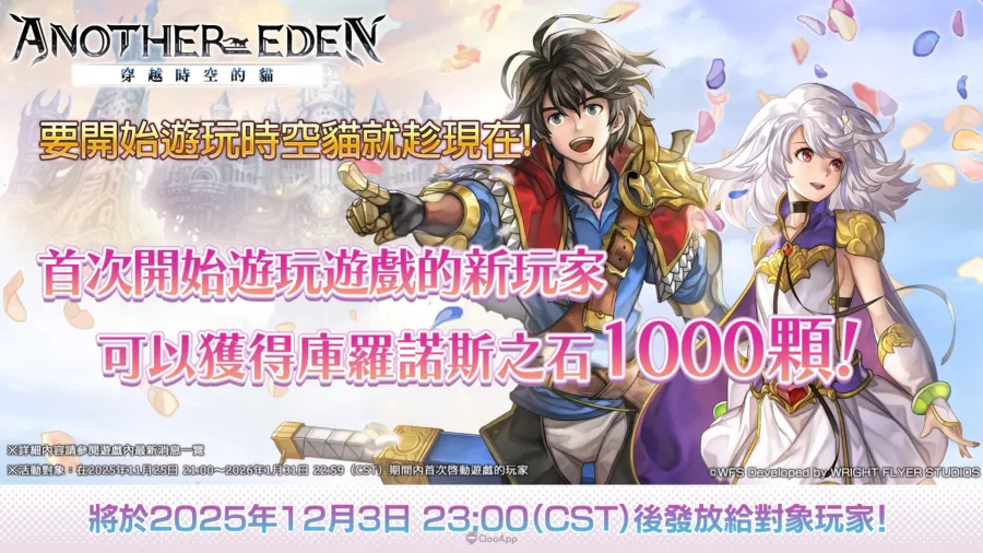 《Another Eden：穿越時空的貓》×《FINAL FANTASY IX》聯動確定！協奏「Memories of Another Sky」12月4日發布