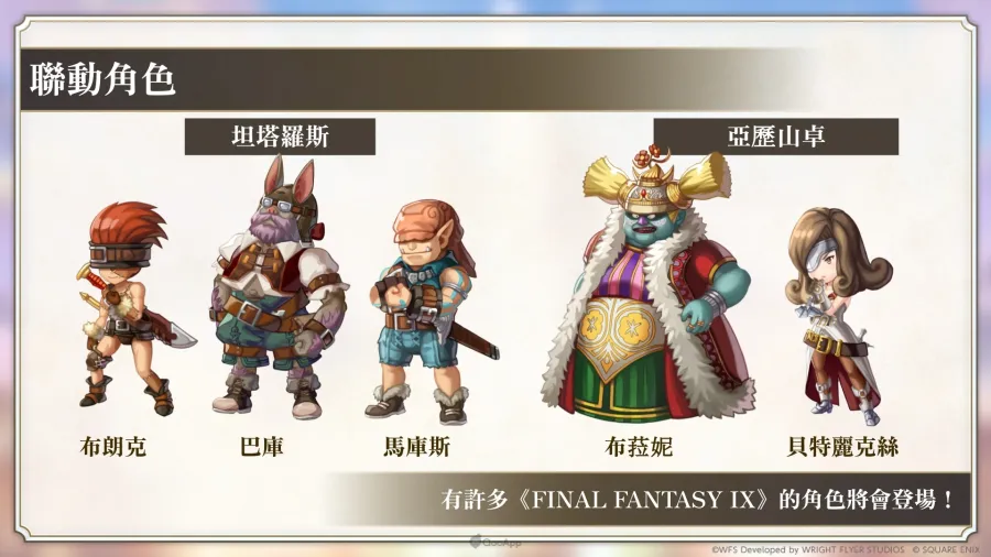 《Another Eden：穿越時空的貓》×《FINAL FANTASY IX》聯動確定！協奏「Memories of Another Sky」12月4日發布