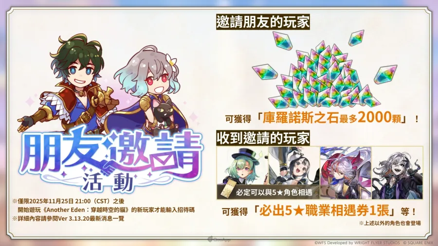 《Another Eden：穿越時空的貓》×《FINAL FANTASY IX》聯動確定！協奏「Memories of Another Sky」12月4日發布