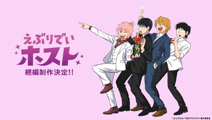 TV短动画《每日男公关》宣布制作续篇！