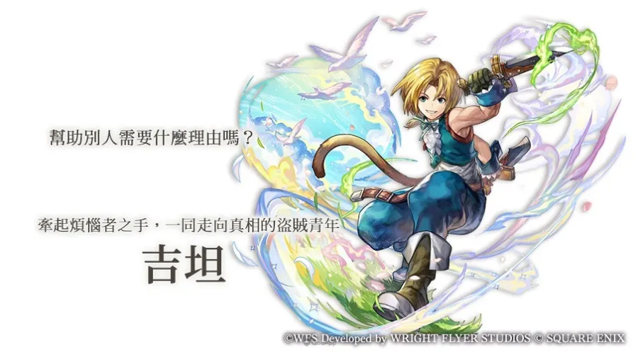 《Another Eden：穿越時空的貓》×《FINAL FANTASY IX》聯動確定！協奏「Memories of Another Sky」12月4日發布