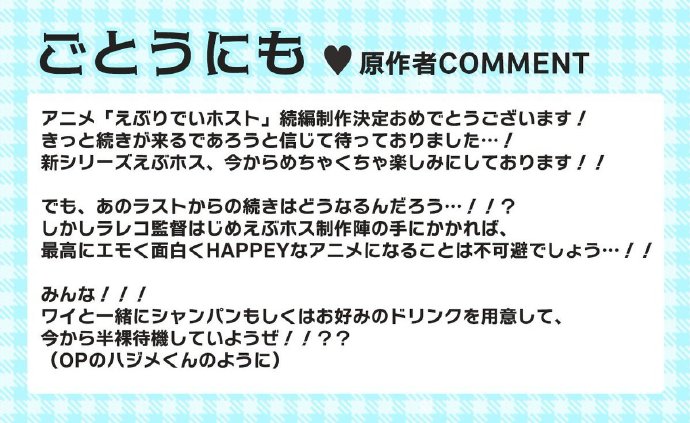 1764560209310992.jpg 《每日男公关》宣布制作续篇.jpg