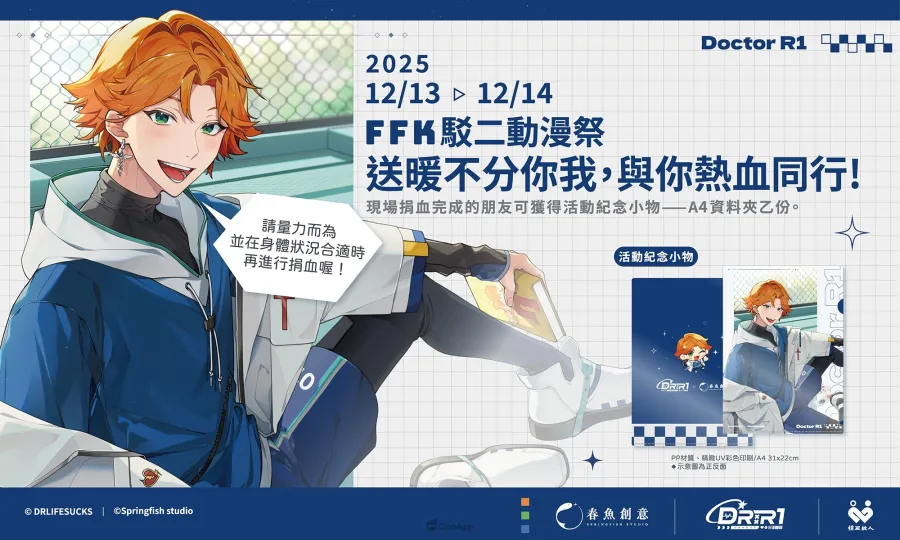 醫療個人勢vtuber「厭世醫師阿萬」正式加盟春魚創意！首場活動聚焦公益捐血