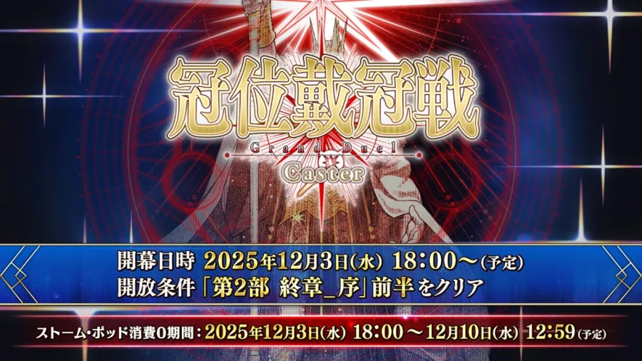 《Fate/ Grand Order》開放第2部終章序幕！最後的冠位英靈「偽典所羅門」12月3日待御主挑戰！