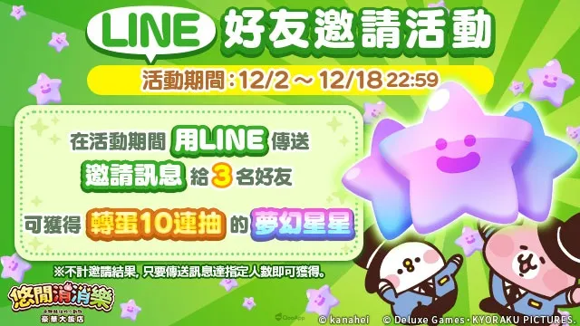 《悠閒消消樂 卡娜赫拉的小動物 豪華大飯店》繁中版正式開張!獨家「P助與粉紅兔兔 珍珠奶茶服裝」粉絲必收! 5 1202 YuruttoPuzzleTC event04