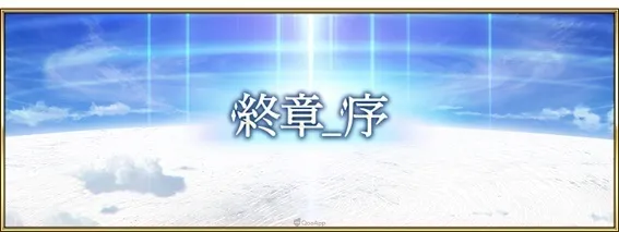 《Fate/ Grand Order》開放第2部終章序幕！最後的冠位英靈「偽典所羅門」12月3日待御主挑戰！