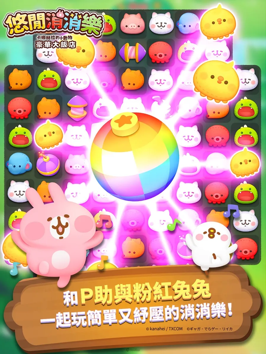 《悠閒消消樂 卡娜赫拉的小動物 豪華大飯店》繁中版正式開張!獨家「P助與粉紅兔兔 珍珠奶茶服裝」粉絲必收! 7 1202 YuruttoPuzzleTC unnamed