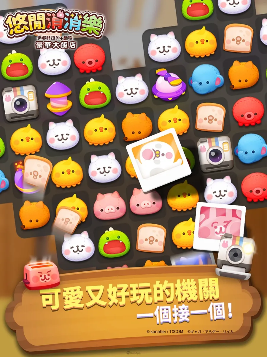 《悠閒消消樂 卡娜赫拉的小動物 豪華大飯店》繁中版正式開張!獨家「P助與粉紅兔兔 珍珠奶茶服裝」粉絲必收! 8 1202 YuruttoPuzzleTC unnamed 1