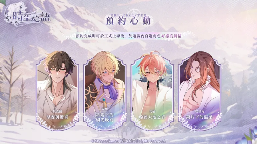 台灣自製戀愛乙女遊戲參上!希娜科技藝術新作《時空心語》事前登錄進行中! 4 1202 valkyrieheart 04