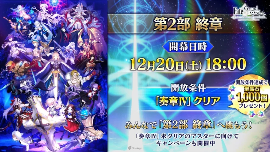 《Fate/ Grand Order》開放第2部終章序幕！最後的冠位英靈「偽典所羅門」12月3日待御主挑戰！
