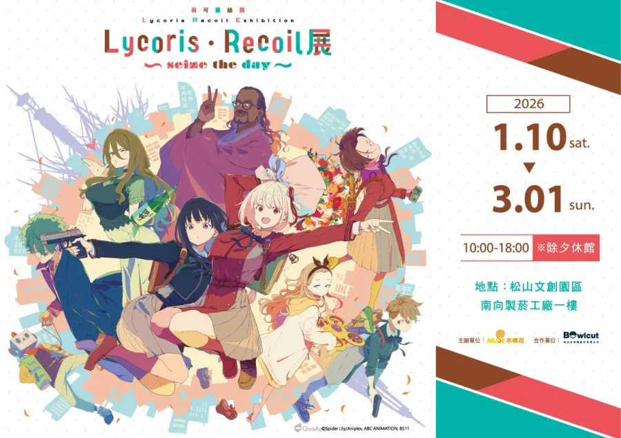 《Lycoris Recoil 莉可麗絲展～seize the day～》早鳥票正式開賣！票價、票種與特典完整公開！