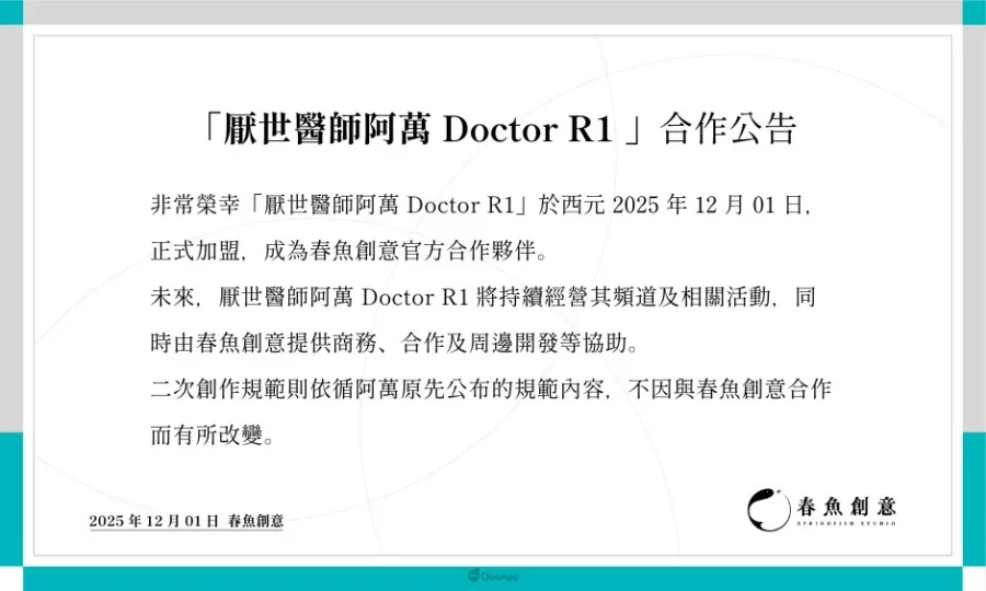 醫療個人勢vtuber「厭世醫師阿萬」正式加盟春魚創意！首場活動聚焦公益捐血