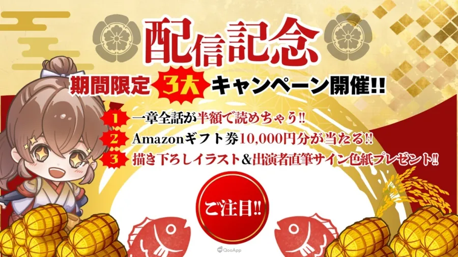 全語音視覺小說App《戰國小町苦勞譚 語繪卷》正式推出!第一章免費試玩,上線紀念三大活動同步登場 9 sengokukomachi katariemaki sub5