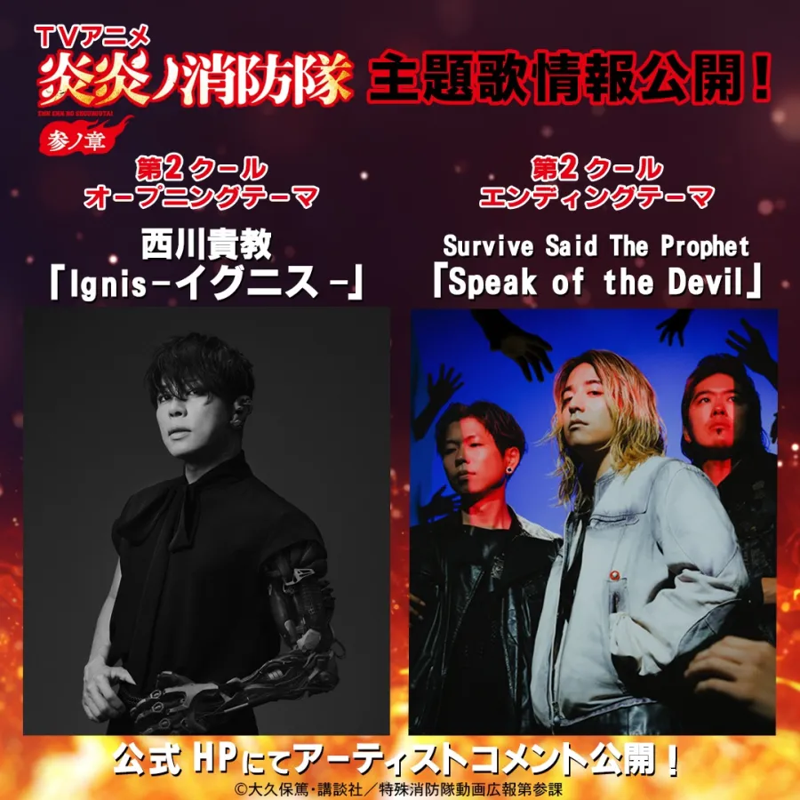 迎來最終章🔥《炎炎消防隊 參之章》第二季度主PV、OP&ED公開,2026年1月開播! 3 迎來最終章🔥《炎炎消防隊 參之章》第二季度主PV、OP&ED公開,2026年1月開播!